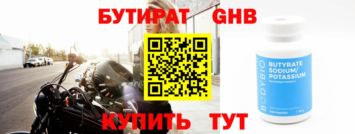 Бутират оксана Лыткарино