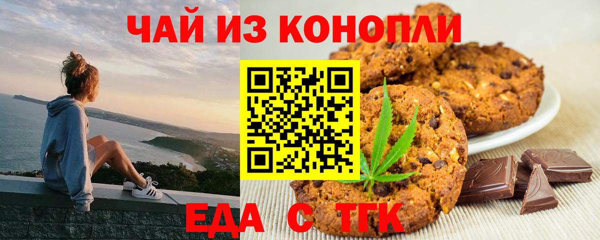 Печенье с ТГК марихуана Лыткарино