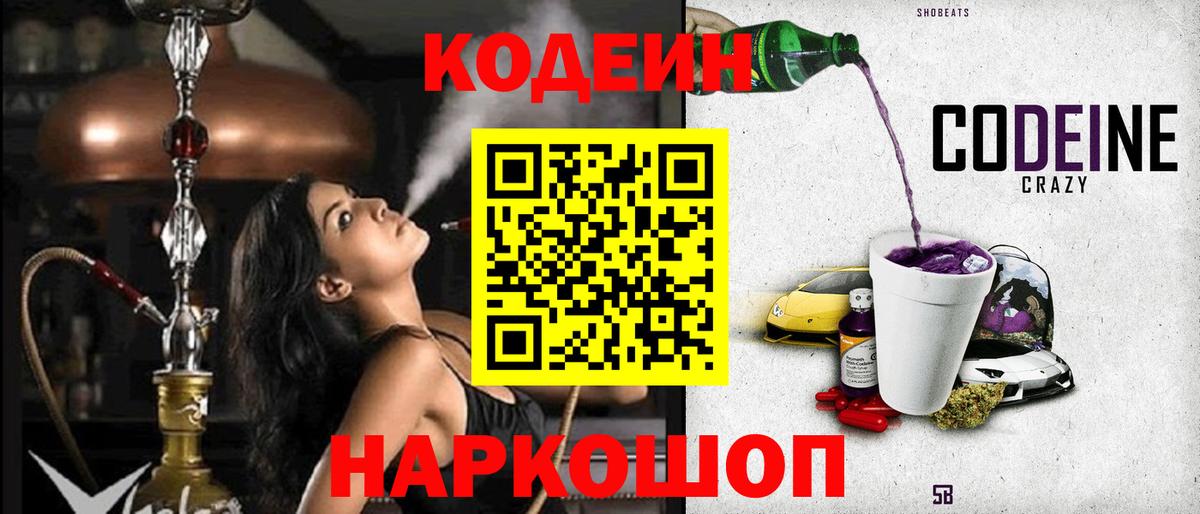 Лыткарино  Codein Purple Drank  Вход с VPN 