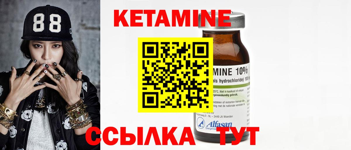 Кетамин VHQ Лыткарино