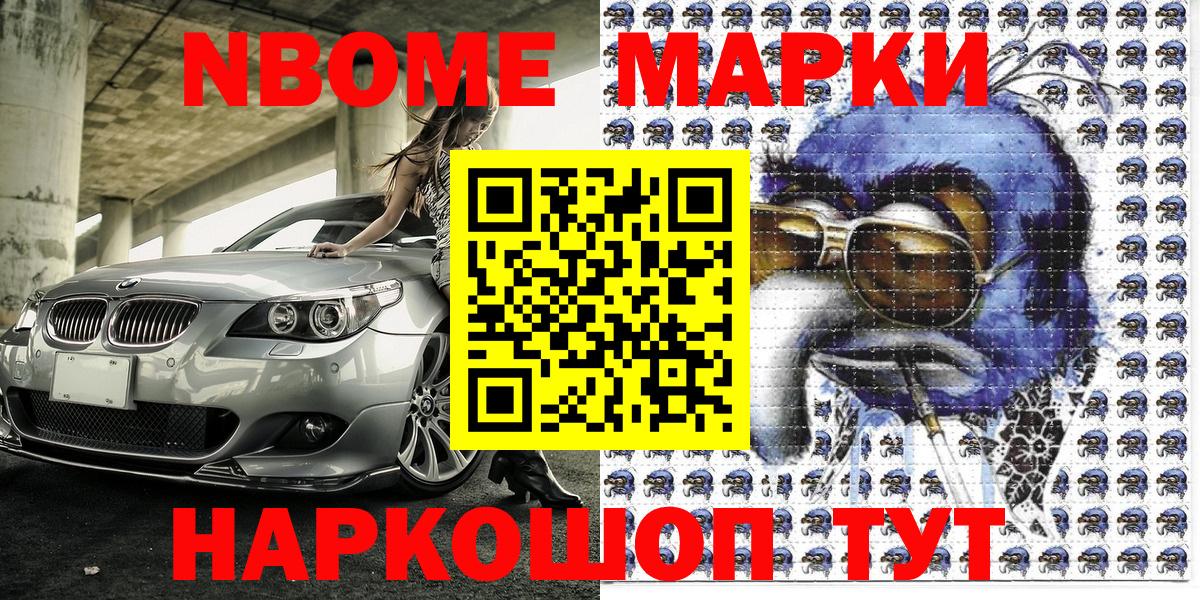 Лыткарино  Марки N-bome 1,8мг  Вход с VPN 