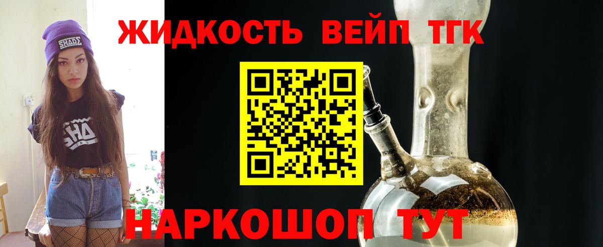 ТГК вейп с тгк Лыткарино